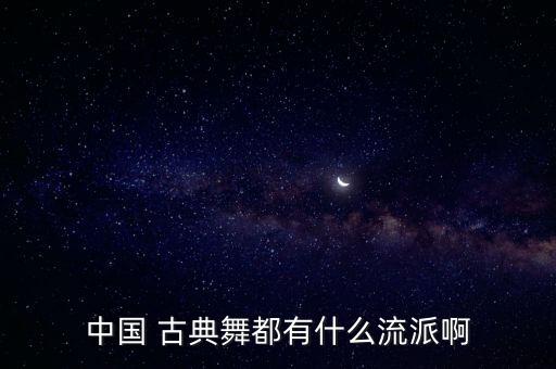 舞蹈古典,滚滚红尘舞蹈古典