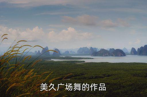 大吉大吉舞蹈教程