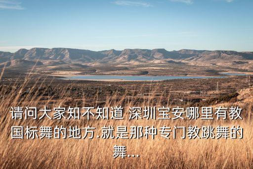 深圳舞蹈学校街舞,北京舞蹈学校有街舞专业吗