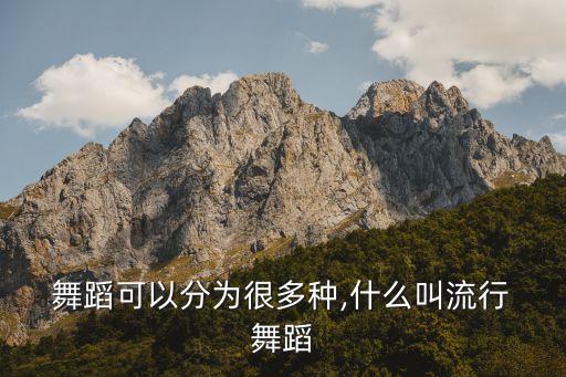 最时尚的舞蹈2017,时尚宠儿舞蹈