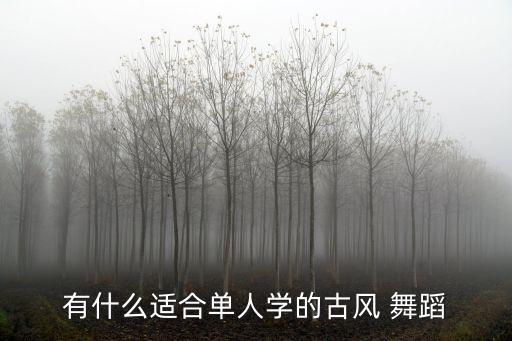 古典礼仪之邦舞蹈教程,礼仪之邦手语舞蹈视频完整版
