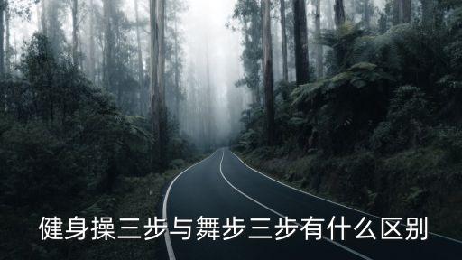 健身和舞蹈的区别,形体舞蹈和瑜伽健身的区别