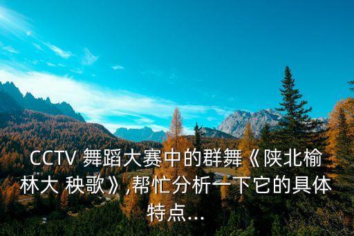 秧歌舞蹈性解析,秧歌扇子舞蹈视频大全