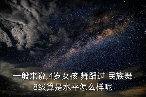 民族舞8级考级的舞蹈