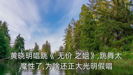 无价之姐健身舞蹈动作分解