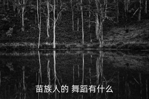 锦鸡舞的舞蹈动作,中国舞舞蹈动作名称大全