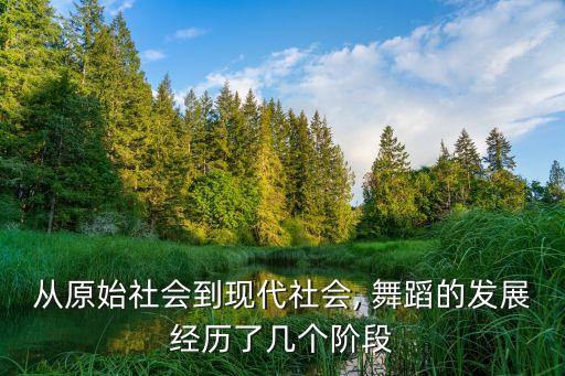 舞蹈结新时代点赞,点赞新时代舞蹈变队形一等奖