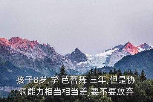 三年级芭蕾舞蹈,芭蕾舞蹈服怎么穿全过程
