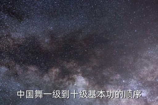中国下到舞蹈