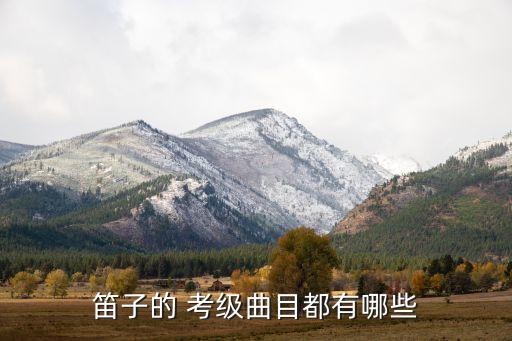 考级舞蹈青春舞曲,舞蹈考级费用怎么收费标准2023