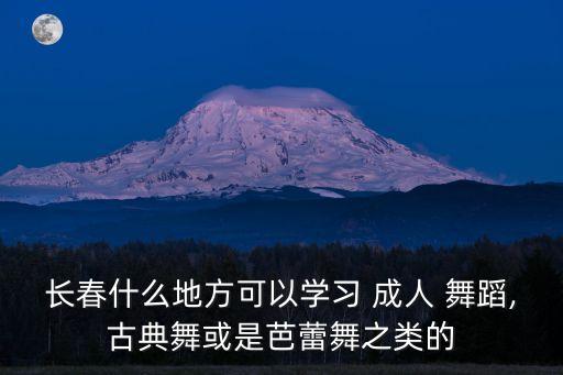 永顺古风舞蹈培训班成人