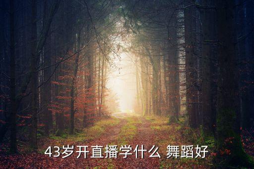 转折舞蹈中山爵士舞