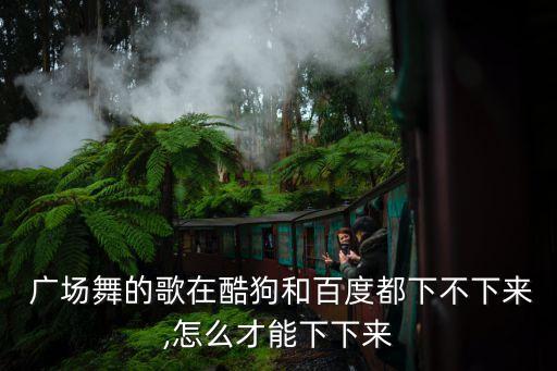 就爱舞蹈网最新广场舞,最新广场舞蹈教学视频
