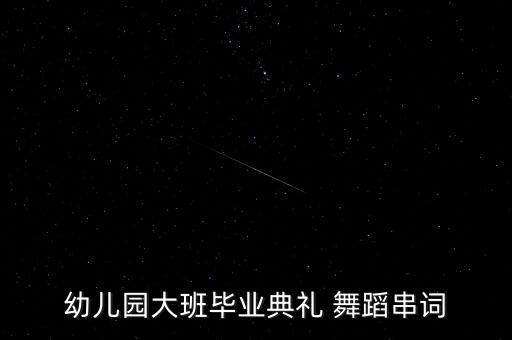 西域风情儿童舞蹈分解动作,印度舞西域风情动作分解