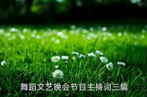龙船调幼儿六一舞蹈