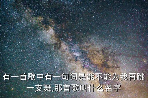 单人舞蹈白狐,白狐舞蹈完整版