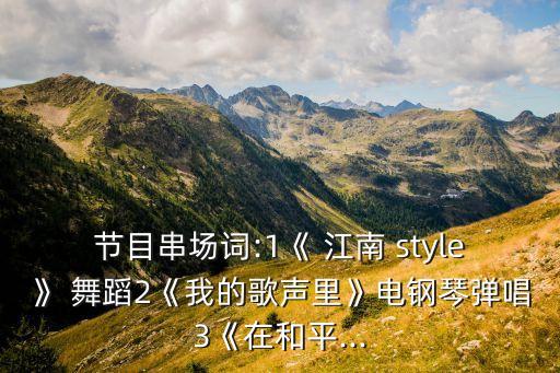 江南style舞蹈儿童版,鸟叔的江南Style舞蹈儿童版
