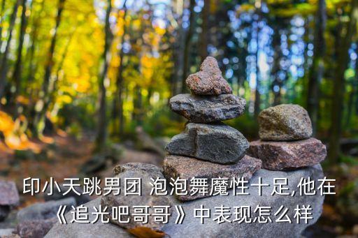 牙牙和泡泡舞蹈过级,五六级舞蹈泡泡飞