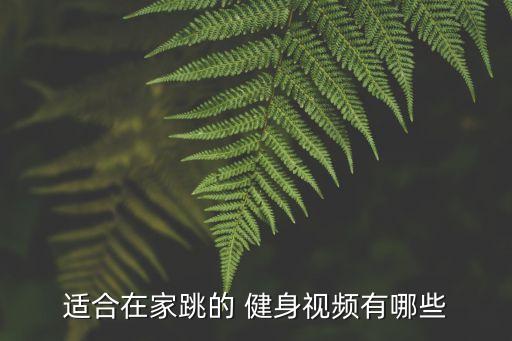 简单易学的健身舞蹈,中老年健身30分钟简单易学