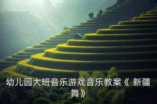 跳新疆舞蹈手腕,适合婚礼跳的新疆舞蹈视频