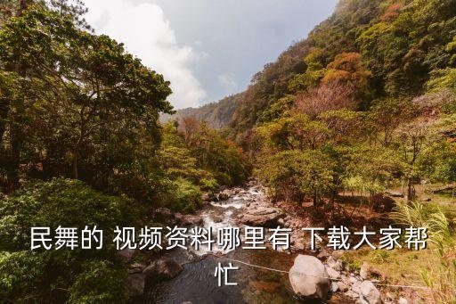 美啦美啦自己舞蹈视频下载