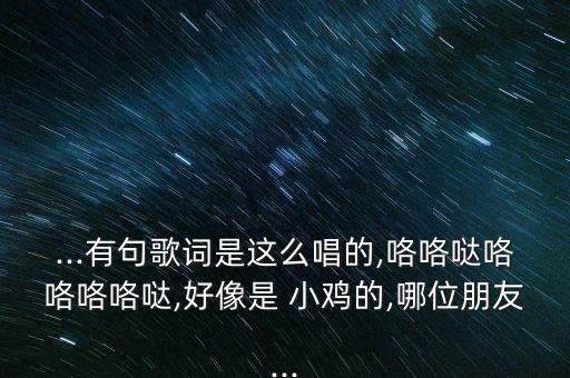 小鸡小鸡 王蓉舞蹈,小鸡王蓉唱的歌视频