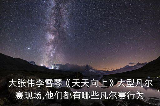 大张伟笑一笑舞蹈视频,加油歌大张伟舞蹈视频