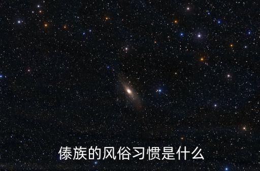 男女集体傣族舞蹈落花,傣族男女组合舞蹈视频幼儿