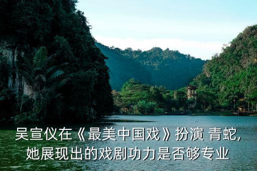 青蛇 中国好舞蹈视频,抖音青蛇舞蹈视频完整版