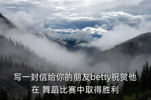 预祝舞蹈大赛,cctv舞蹈大赛