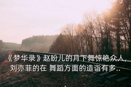 百年好合舞蹈有好看吗,永结同心百年好合怎么写好看