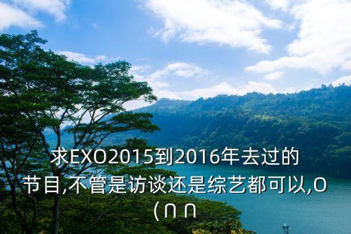 韩国exo舞蹈视频大全2015最新,exo鹿晗在韩国舞蹈视频