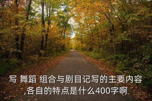 舞蹈语言有几种组合方式