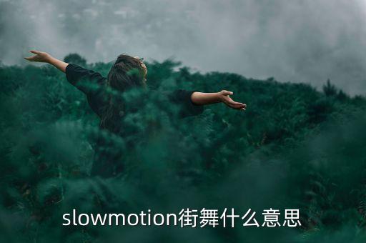 书简舞蹈教学慢动作,书简扇子舞蹈教学视频糖豆