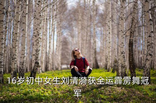 李博舞蹈身高,李博身高管理是真的吗
