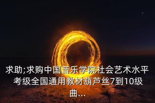 月儿弯弯舞蹈考级二级,舞蹈考级月儿弯弯歌曲