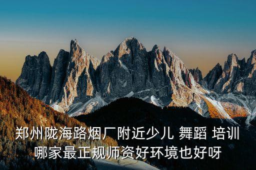 天之天舞蹈培训学校,华翎舞蹈培训学校是正规的吗