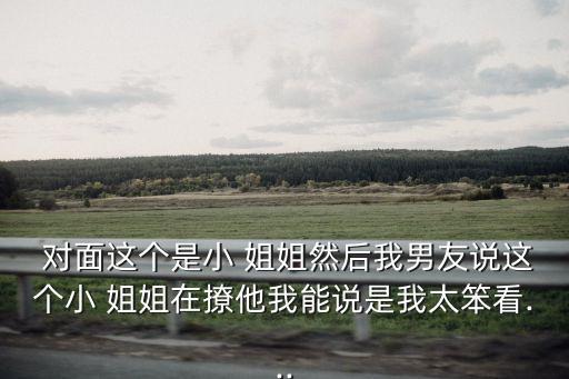 男版舞蹈对面的小姐姐
