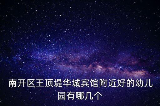 天津南开宝宝舞蹈班,给宝宝报舞蹈班要注意什么方面