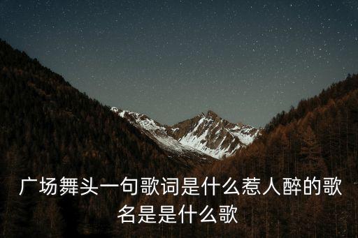 你拍一拍广场舞蹈