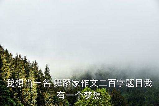 花蝴蝶的舞蹈