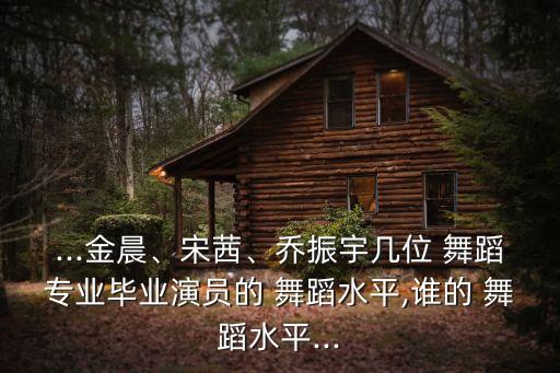 明星学的舞蹈