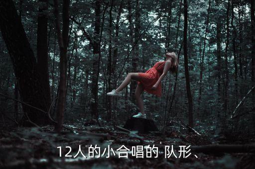 舞蹈水墨漓江12人队形,水墨漓江美舞蹈教学视频