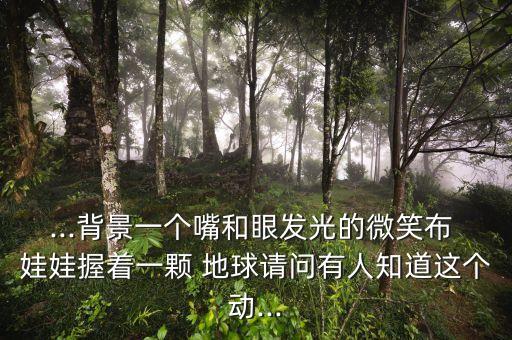 地球娃娃舞蹈,地球欢迎你舞蹈视频9级