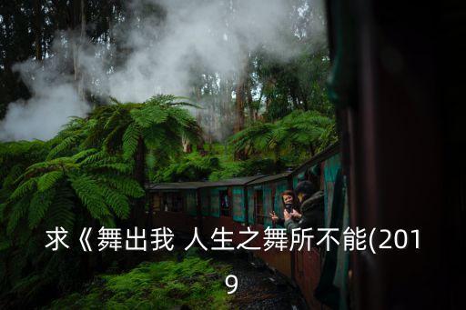 爱的人生舞蹈视频下载,迈克尔杰克逊高清舞蹈视频下载
