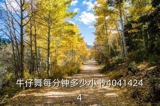 欢快节奏快的舞蹈,少儿一等奖节奏欢快舞蹈