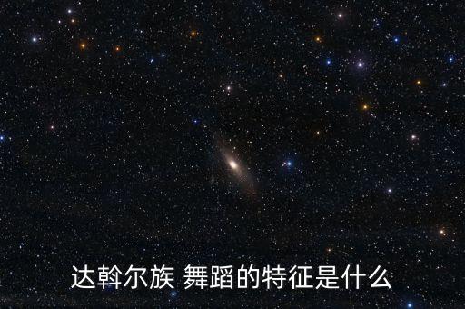 舞者之声舞蹈宫背面动作