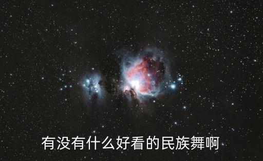 舞蹈唐古拉风演艺,成都唐古拉风演艺创始人