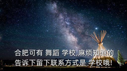 合肥舞蹈学校秋季招生