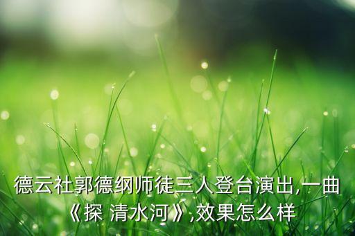 扇子舞探清水河完整版舞蹈,古典扇子舞探清水河